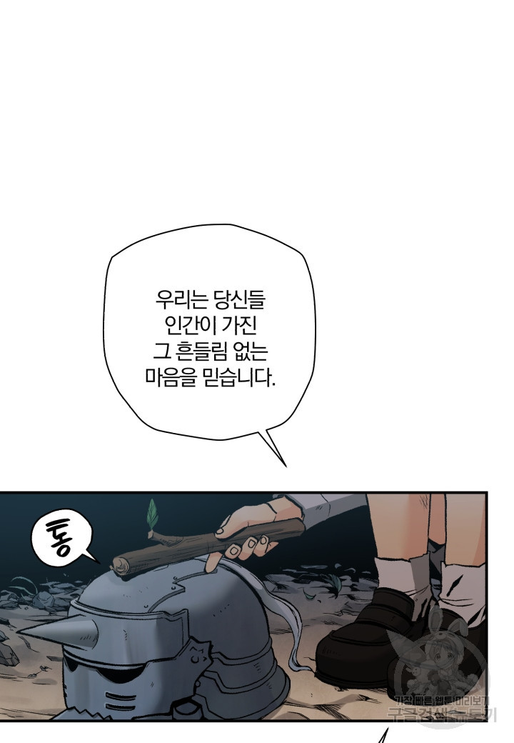 강철의 연금술사  240화 54