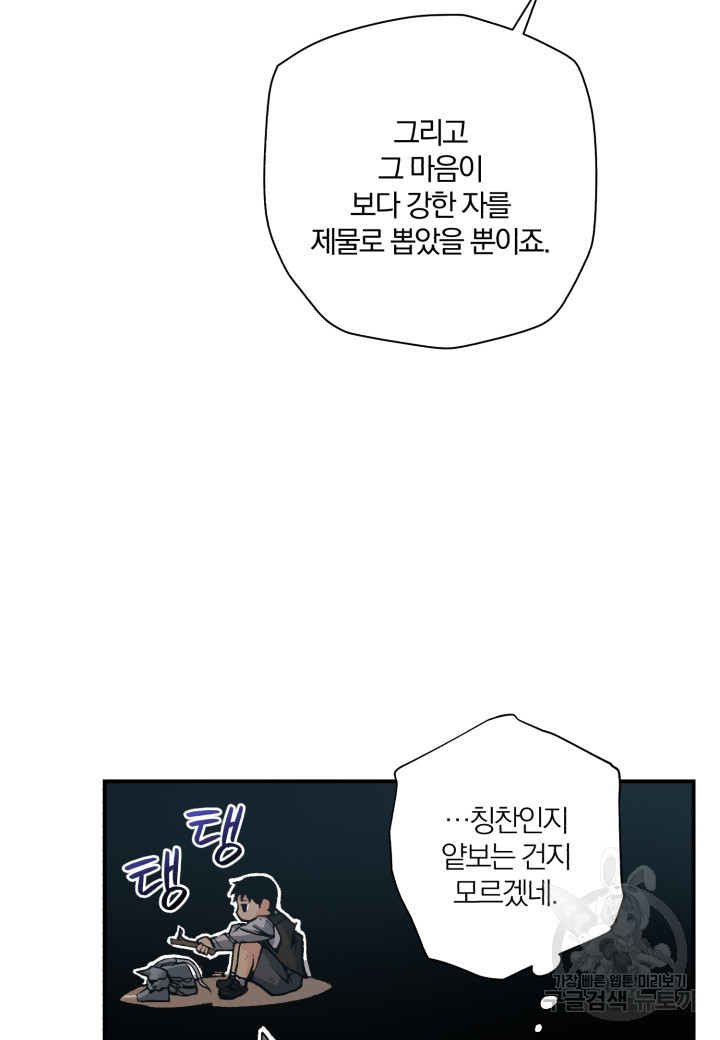 강철의 연금술사  240화 55