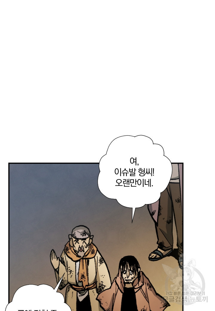강철의 연금술사  240화 63
