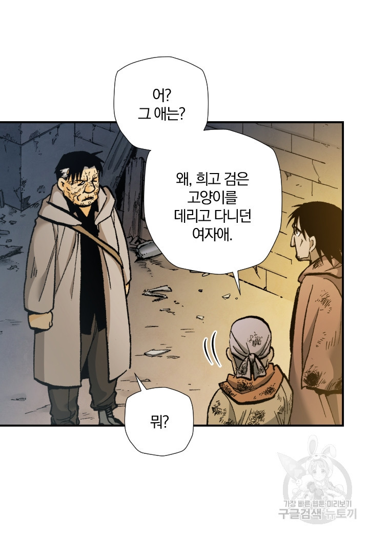 강철의 연금술사  240화 66