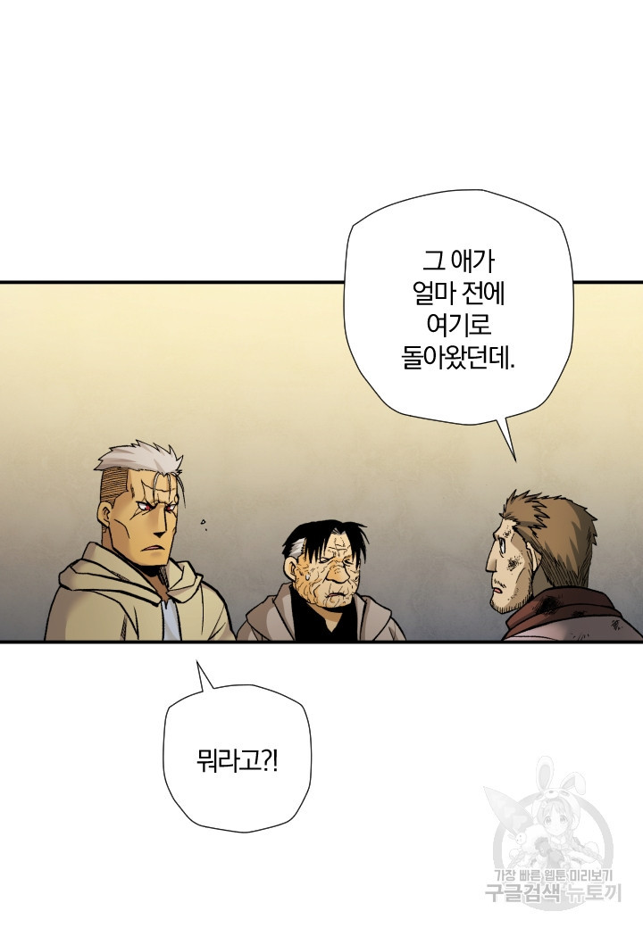 강철의 연금술사  240화 67