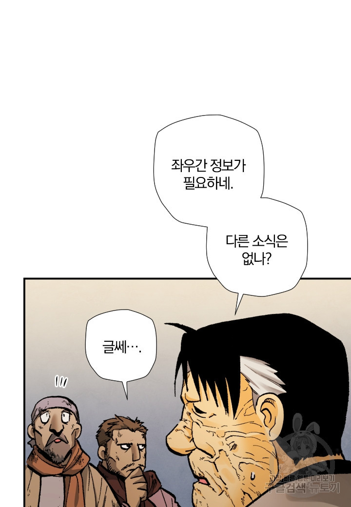 강철의 연금술사  240화 69