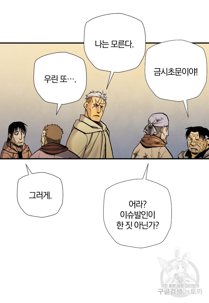 강철의 연금술사  240화 72