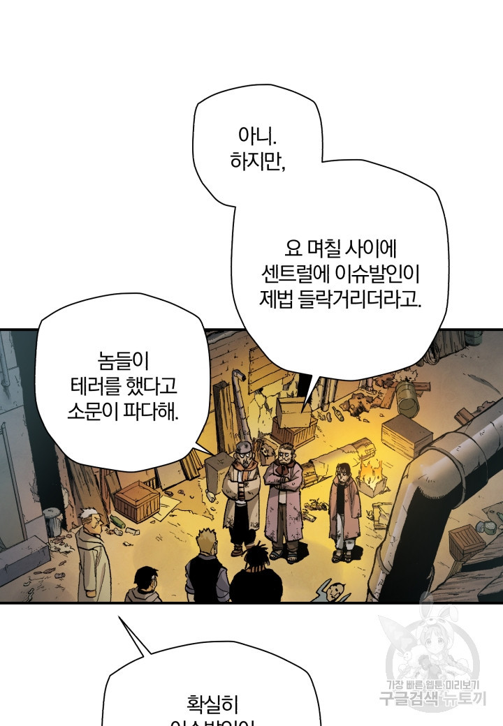 강철의 연금술사  240화 73