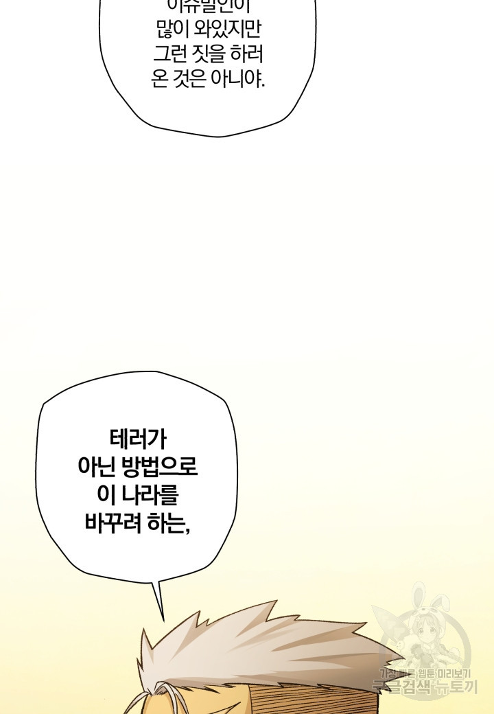강철의 연금술사  240화 74