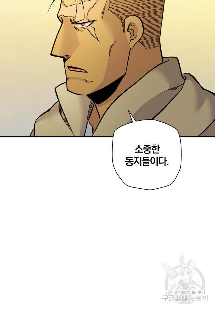 강철의 연금술사  240화 75