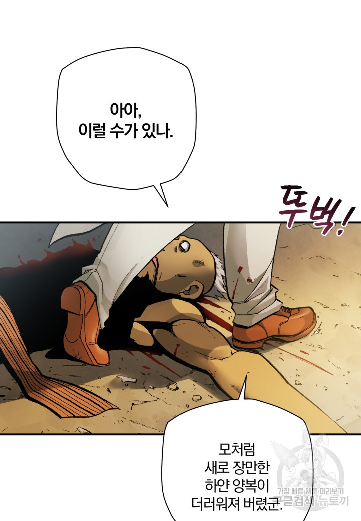 강철의 연금술사  240화 79
