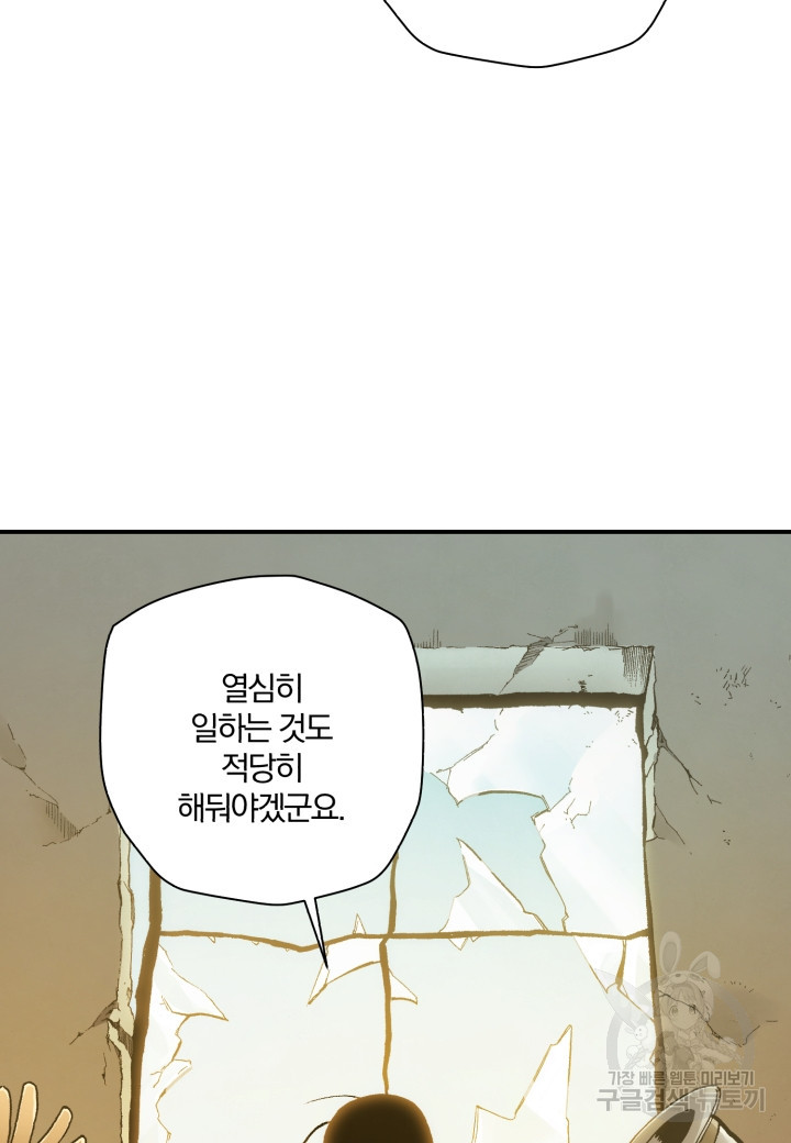 강철의 연금술사  240화 80