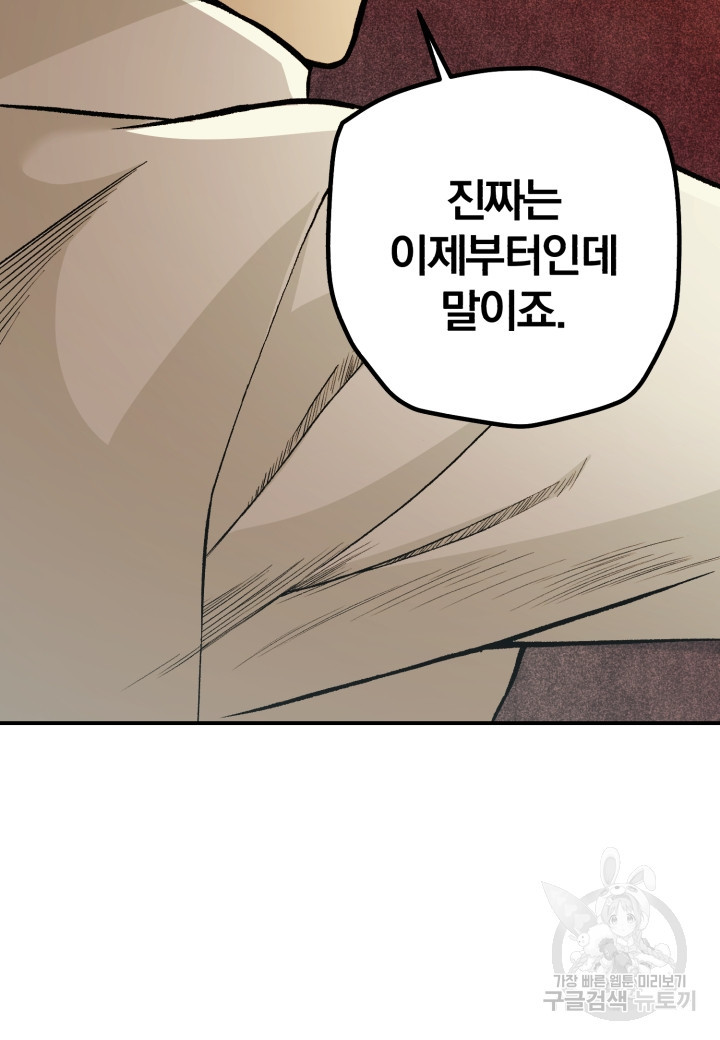 강철의 연금술사  240화 84
