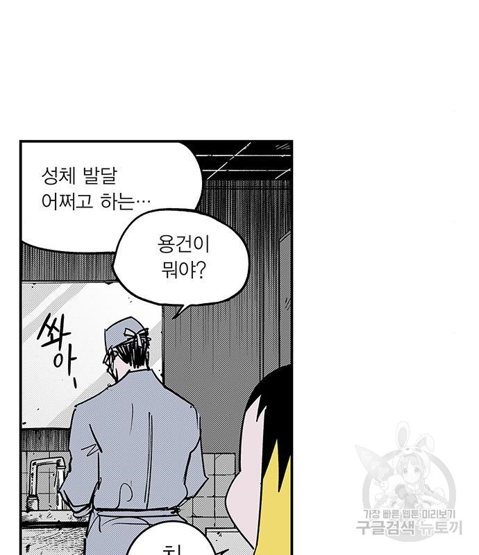 격기 3반 203화 ROUND 96. 굴다리는 망했어 36