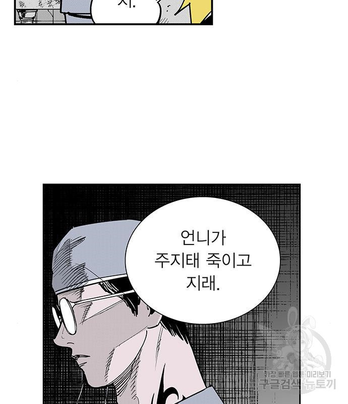 격기 3반 203화 ROUND 96. 굴다리는 망했어 37