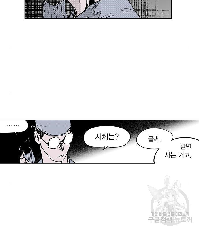 격기 3반 203화 ROUND 96. 굴다리는 망했어 38