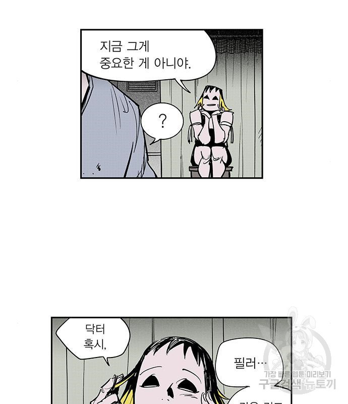격기 3반 203화 ROUND 96. 굴다리는 망했어 39