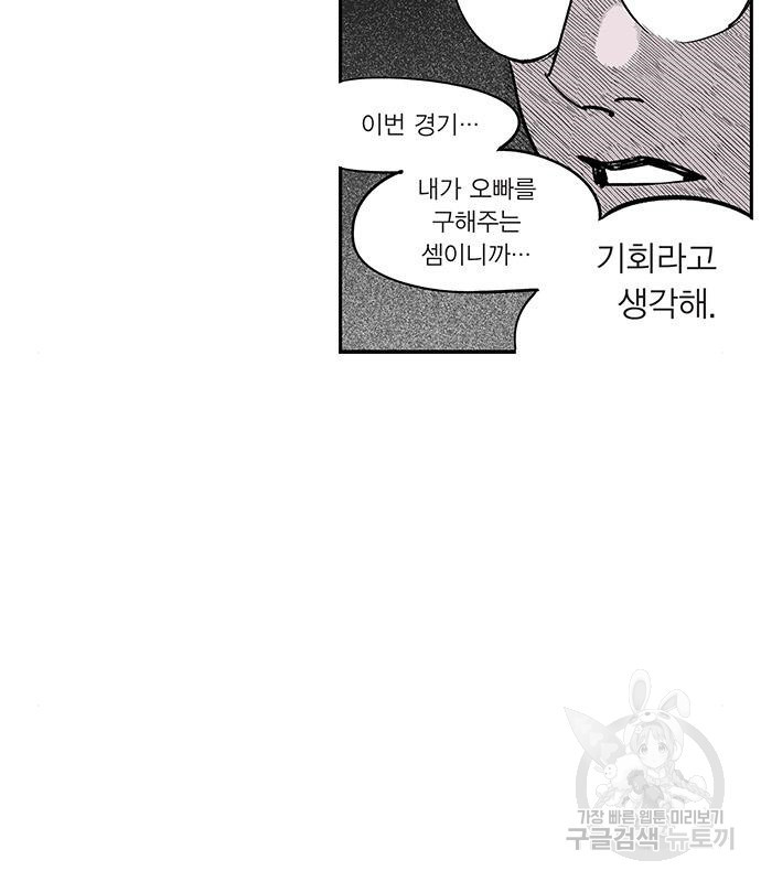 격기 3반 203화 ROUND 96. 굴다리는 망했어 42