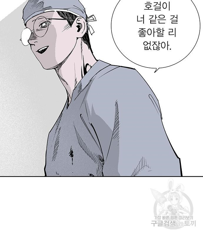 격기 3반 203화 ROUND 96. 굴다리는 망했어 45