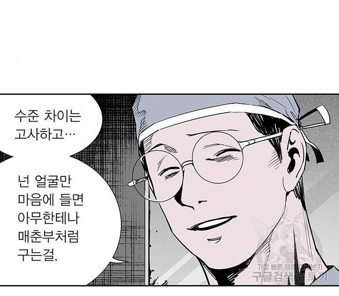 격기 3반 203화 ROUND 96. 굴다리는 망했어 47