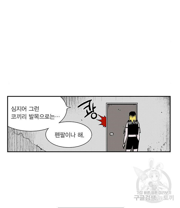 격기 3반 203화 ROUND 96. 굴다리는 망했어 48