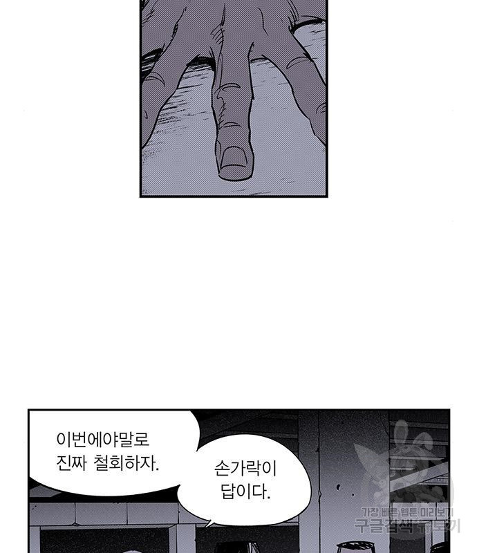 격기 3반 203화 ROUND 96. 굴다리는 망했어 53