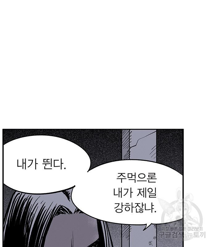 격기 3반 203화 ROUND 96. 굴다리는 망했어 57