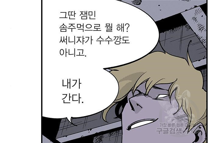 격기 3반 203화 ROUND 96. 굴다리는 망했어 59