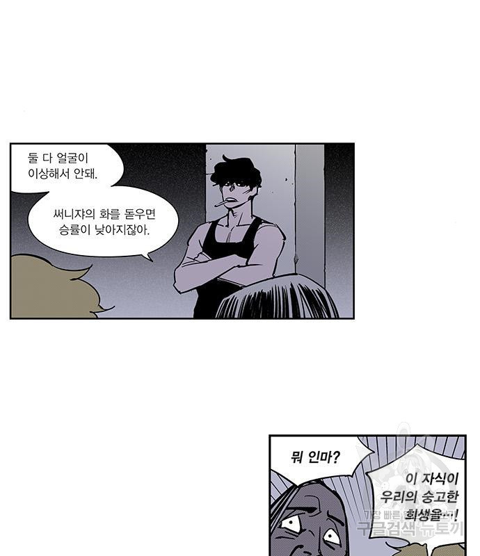 격기 3반 203화 ROUND 96. 굴다리는 망했어 61