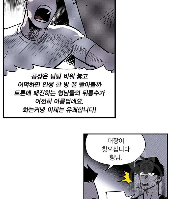 격기 3반 203화 ROUND 96. 굴다리는 망했어 64