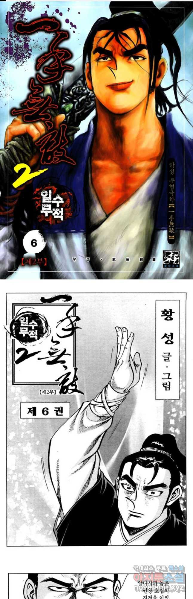 일수무적 2부 12화 1