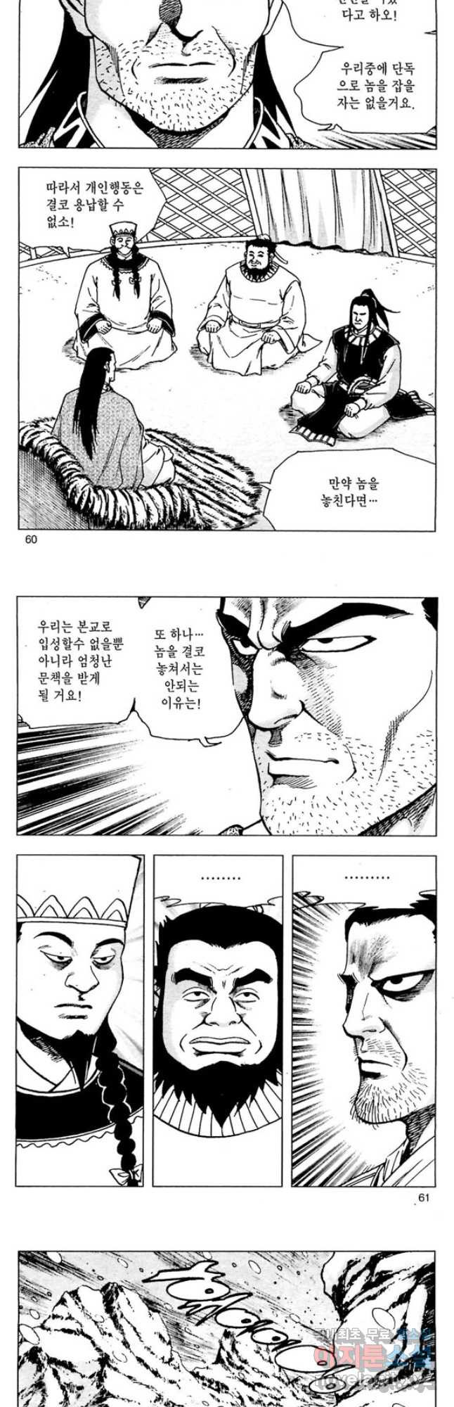 일수무적 2부 12화 2