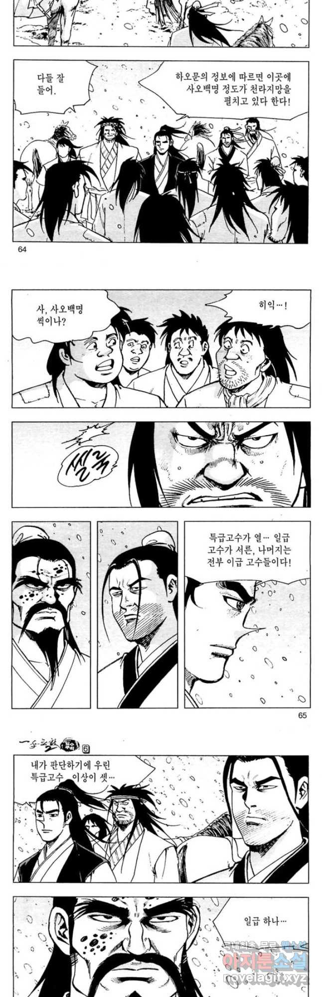 일수무적 2부 12화 4