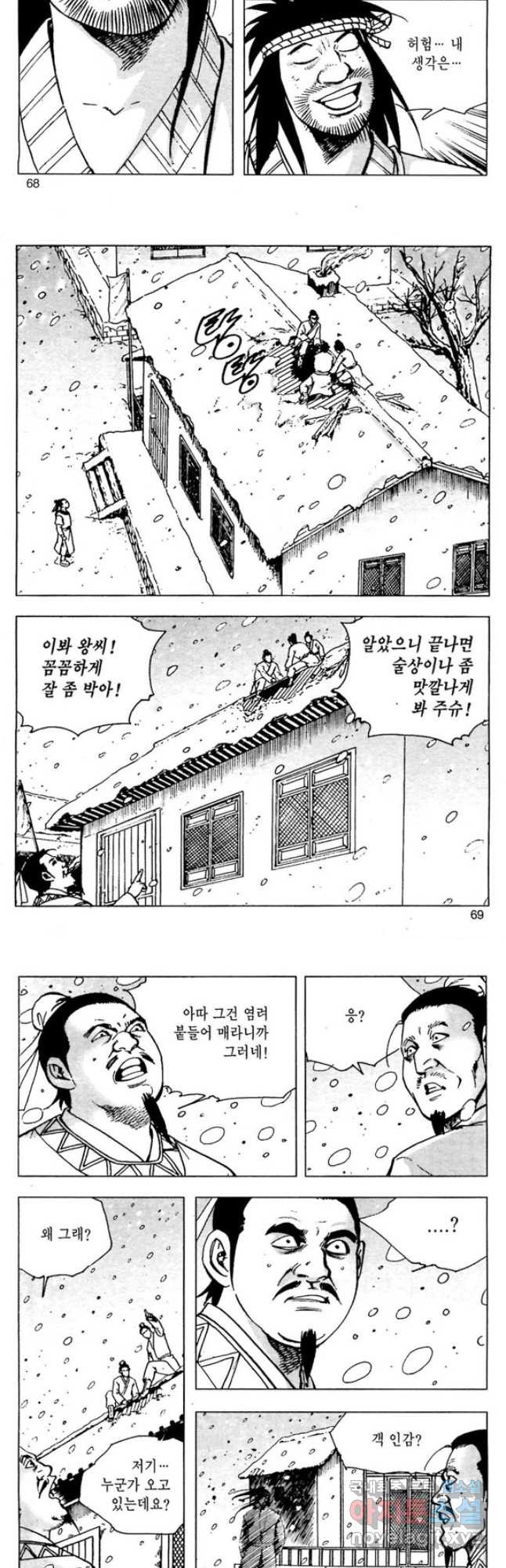 일수무적 2부 12화 6
