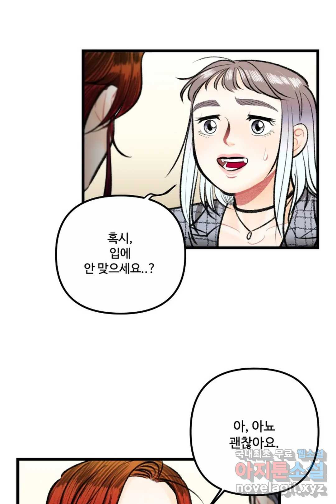 사과를 나눠먹는 방법 21화 대망의 데이트 4