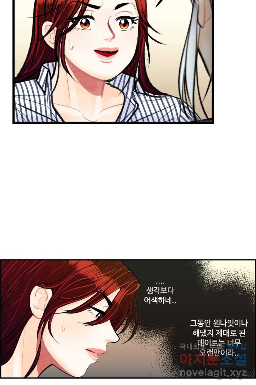 사과를 나눠먹는 방법 21화 대망의 데이트 5