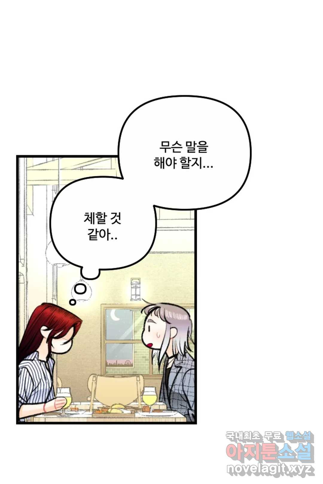 사과를 나눠먹는 방법 21화 대망의 데이트 6