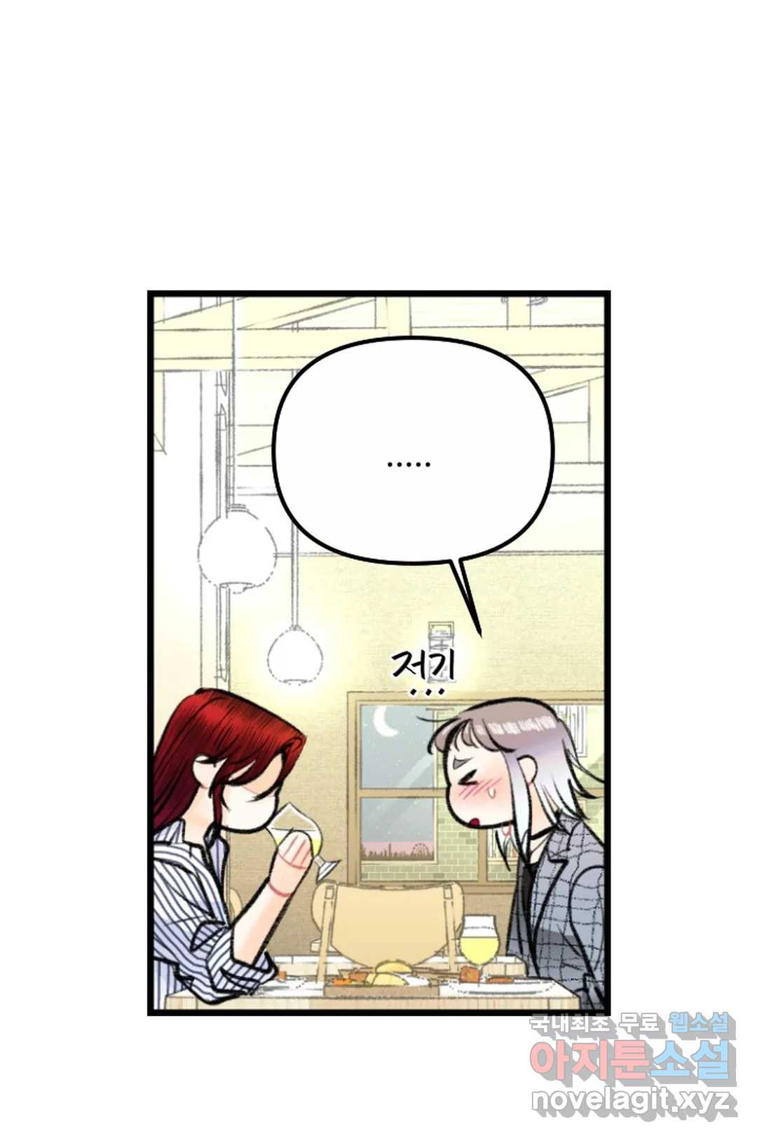 사과를 나눠먹는 방법 21화 대망의 데이트 7