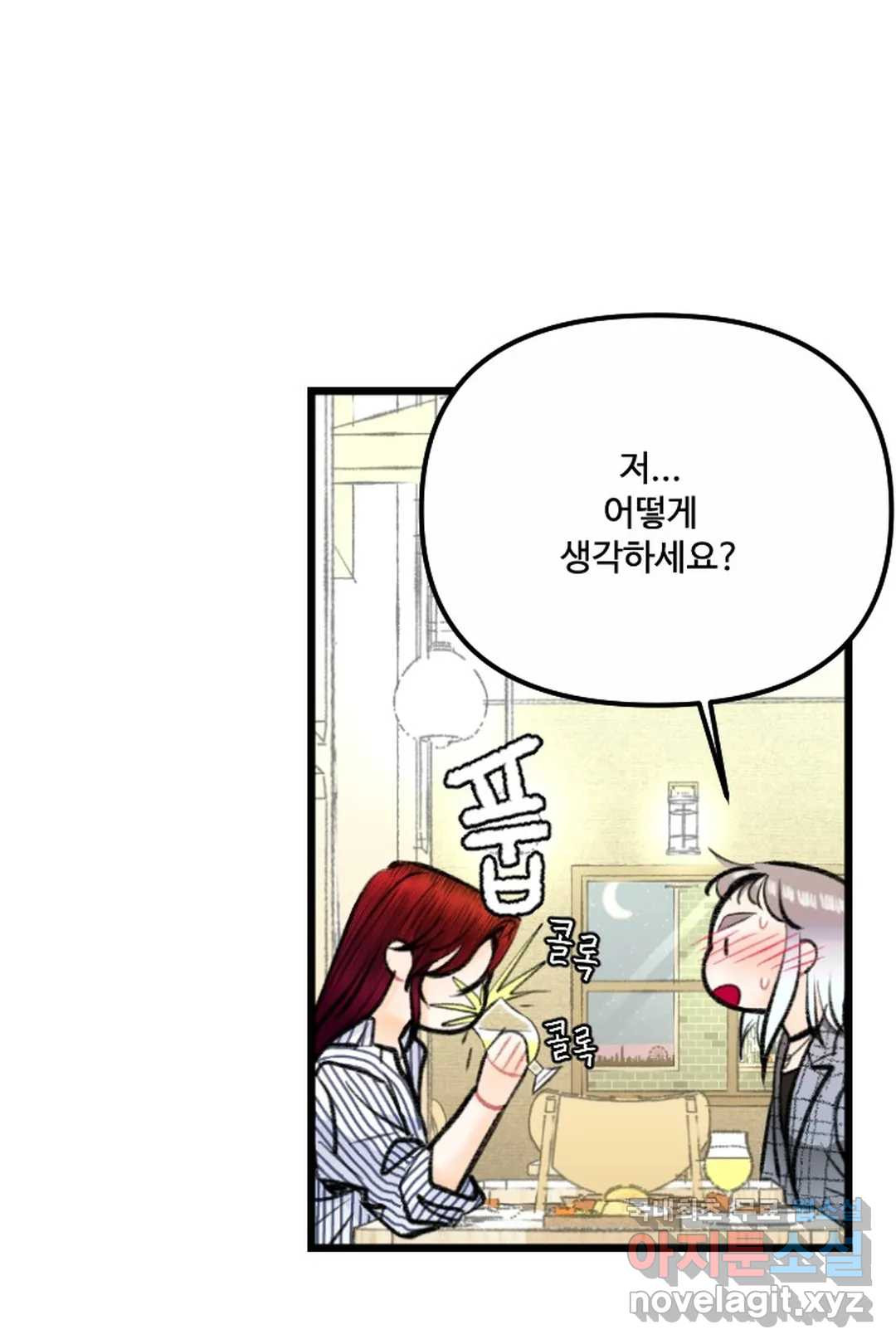 사과를 나눠먹는 방법 21화 대망의 데이트 8