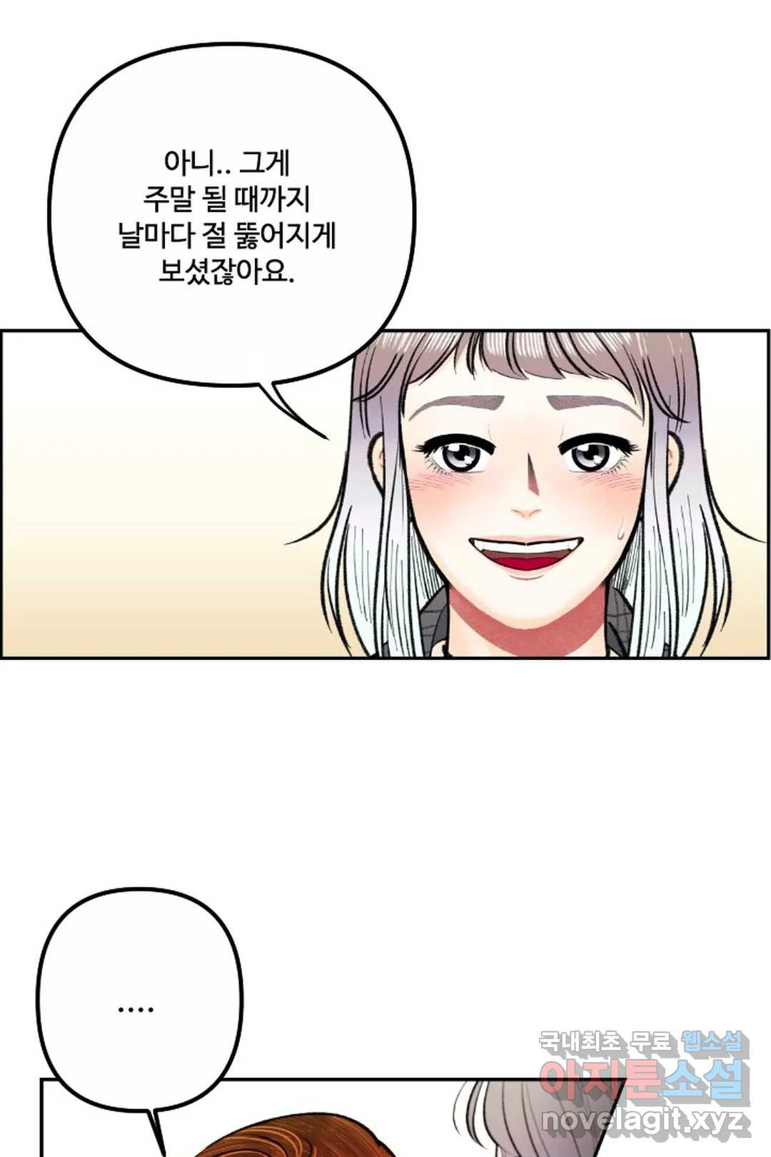사과를 나눠먹는 방법 21화 대망의 데이트 9
