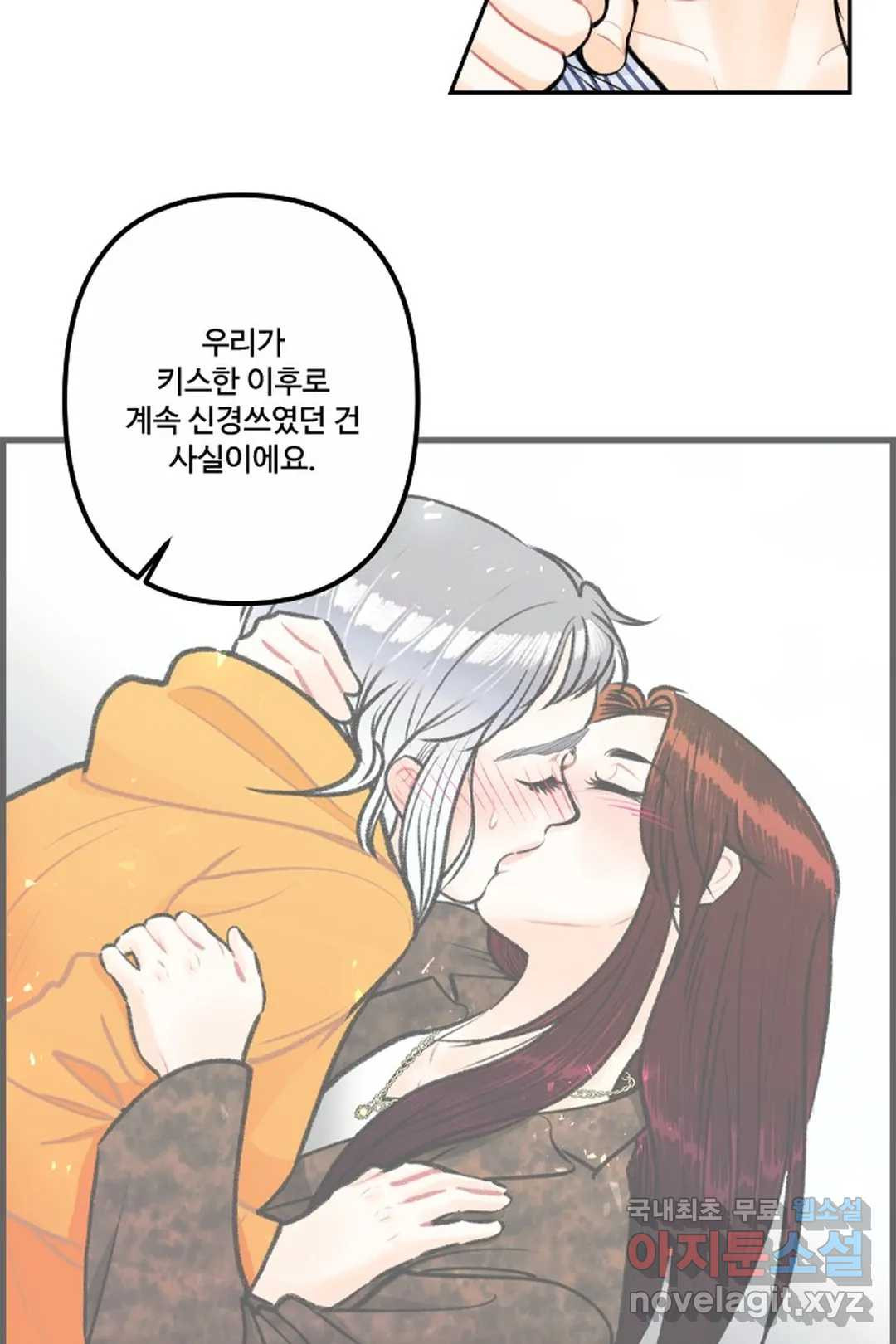 사과를 나눠먹는 방법 21화 대망의 데이트 11