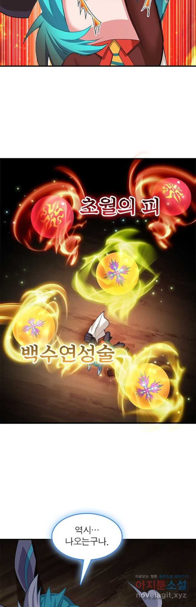 이세계에서 만렙 찍기 203화 3