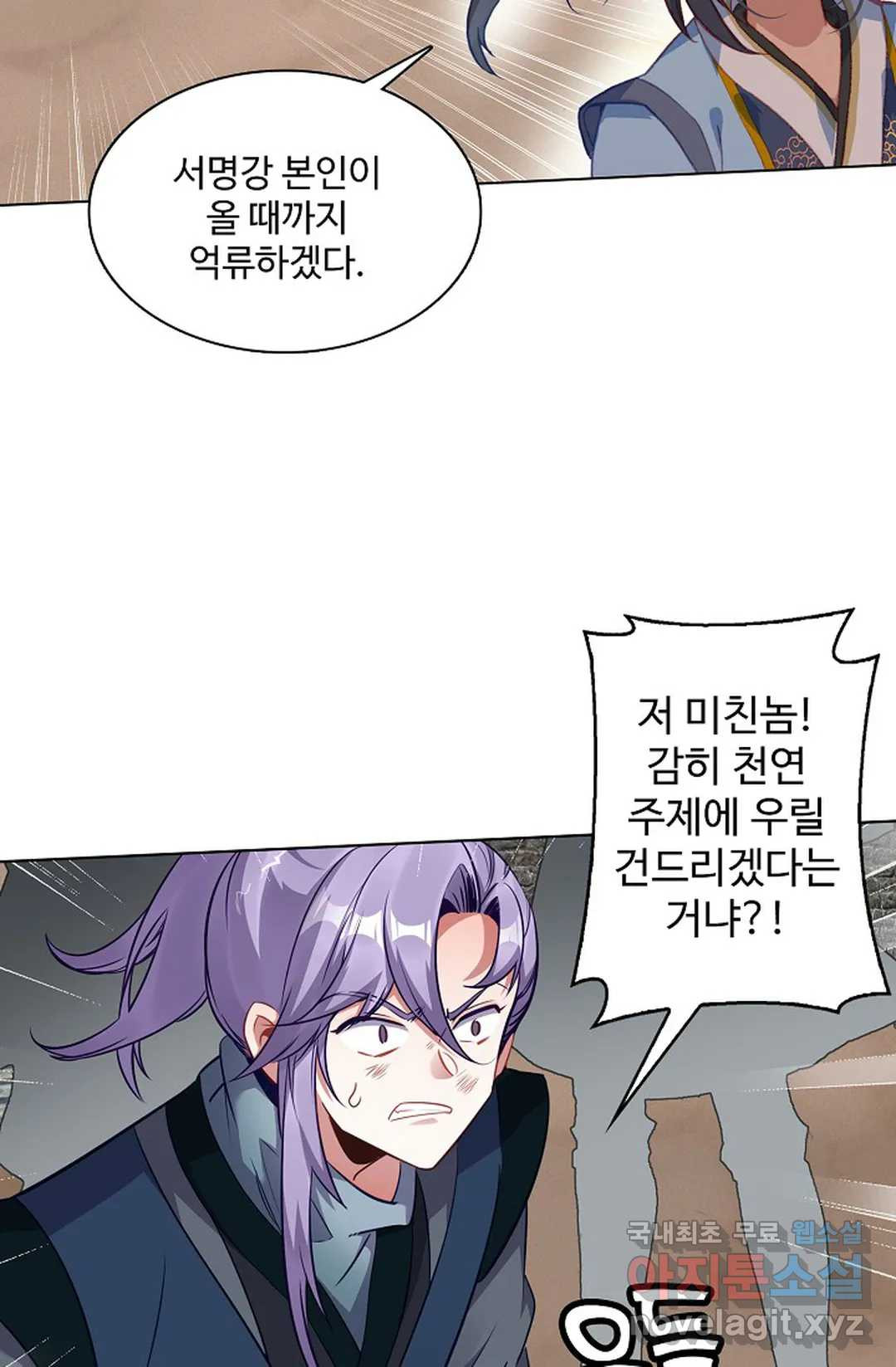 원존: 용의 비상 409화 4
