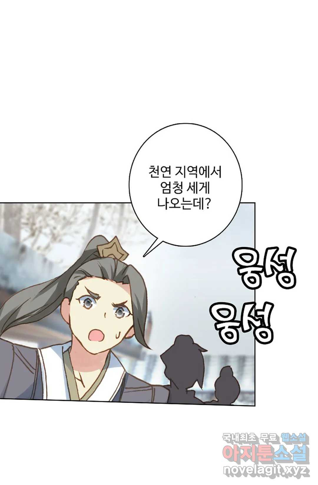 원존: 용의 비상 409화 10