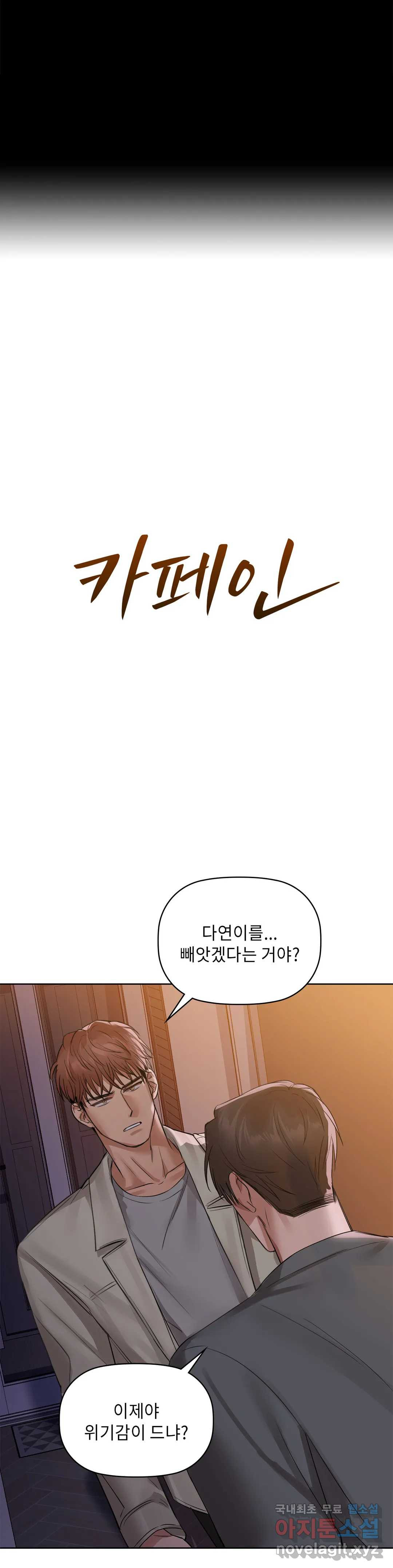 카페인 8화 3