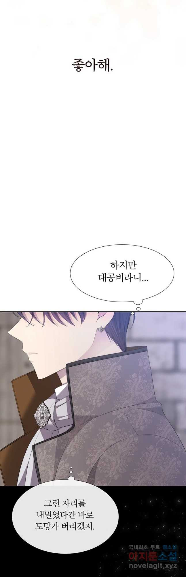 샬롯에게는 다섯 명의 제자가 있다 144화 3
