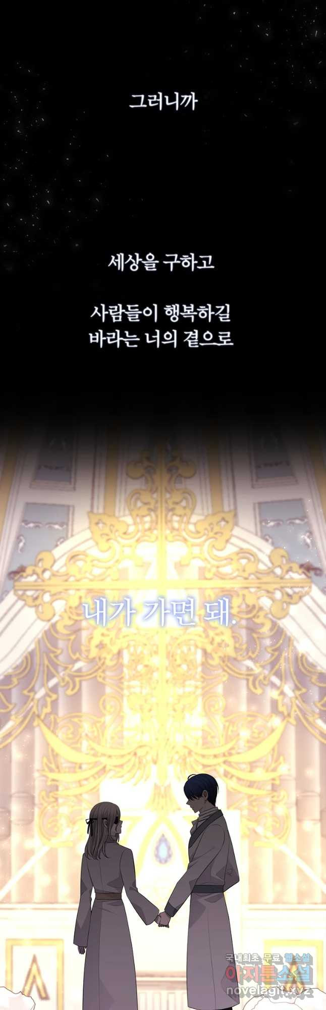 샬롯에게는 다섯 명의 제자가 있다 144화 4