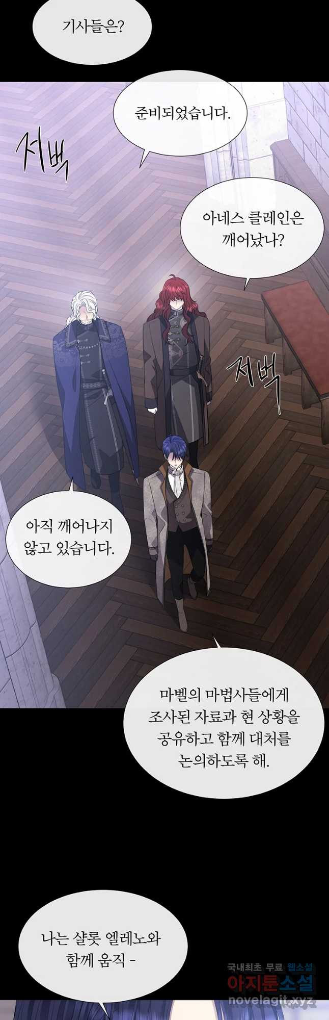 샬롯에게는 다섯 명의 제자가 있다 144화 6