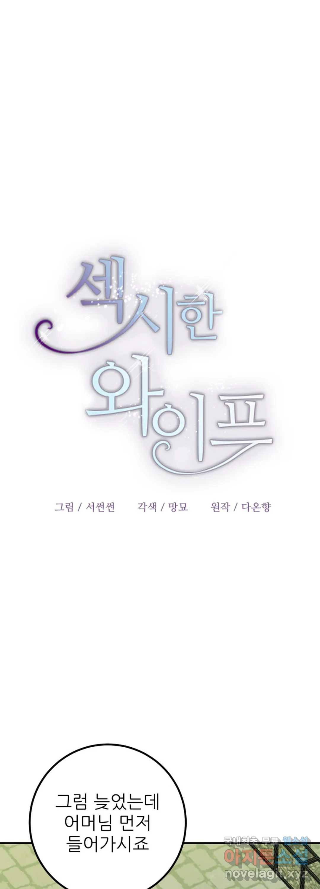 섹시한 와이프 22화 3