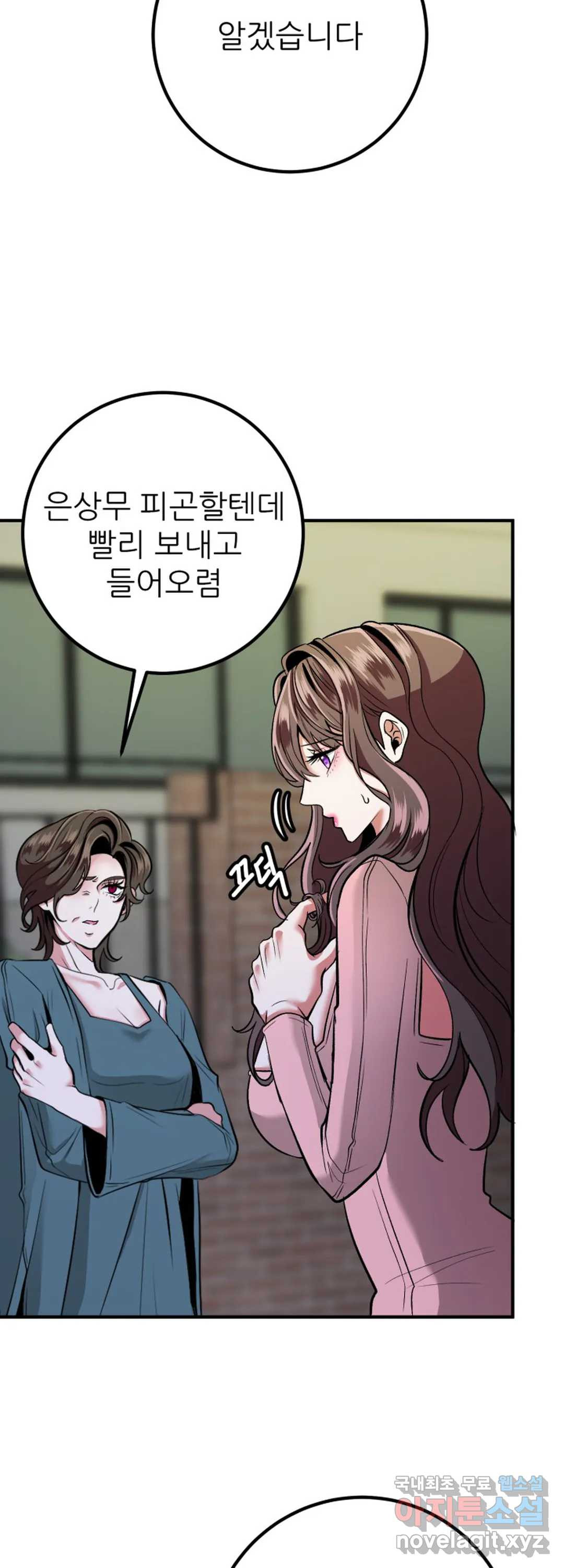 섹시한 와이프 22화 8
