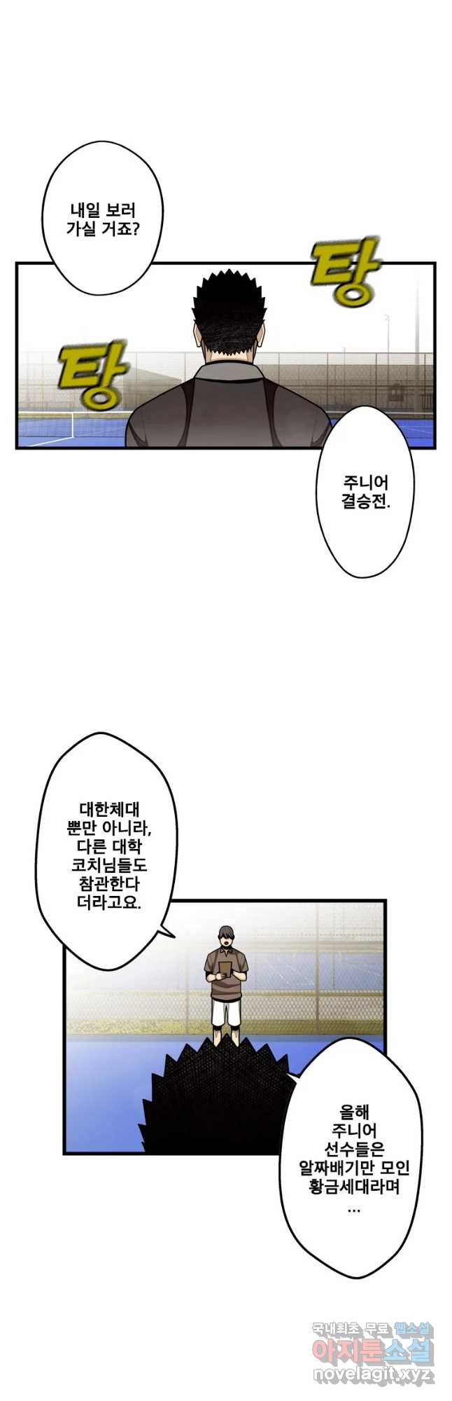 프레너미 파트2 113화 2