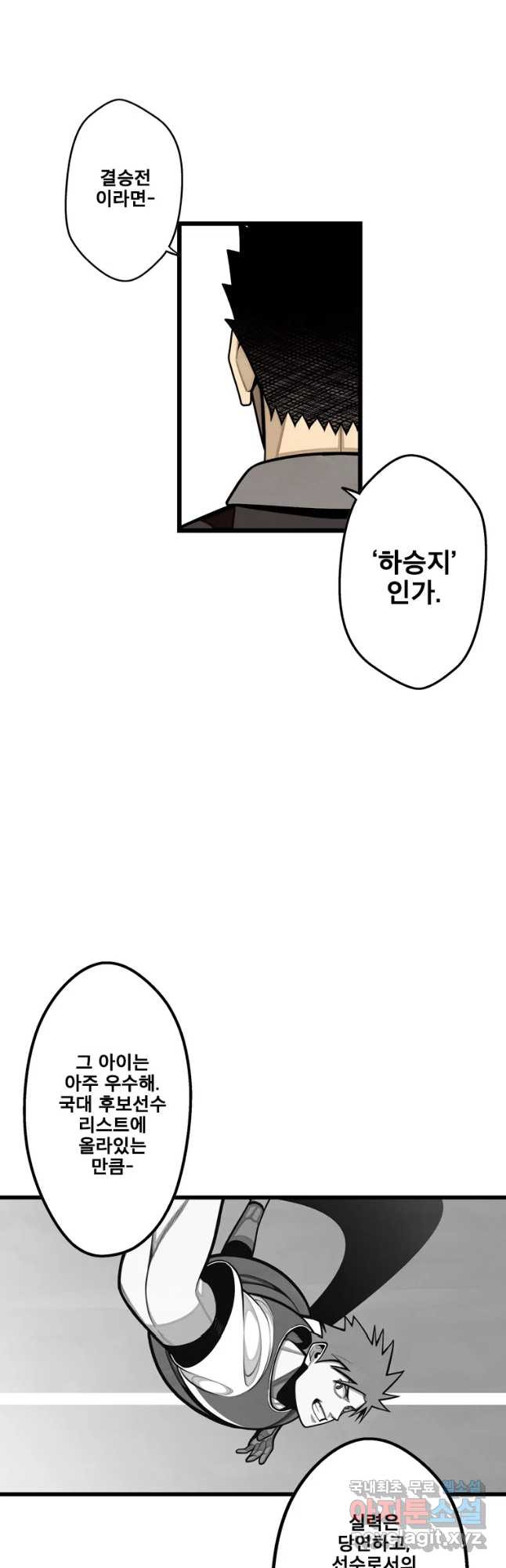 프레너미 파트2 113화 3