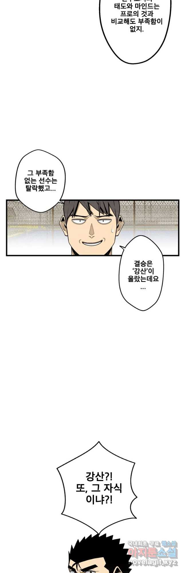 프레너미 파트2 113화 4