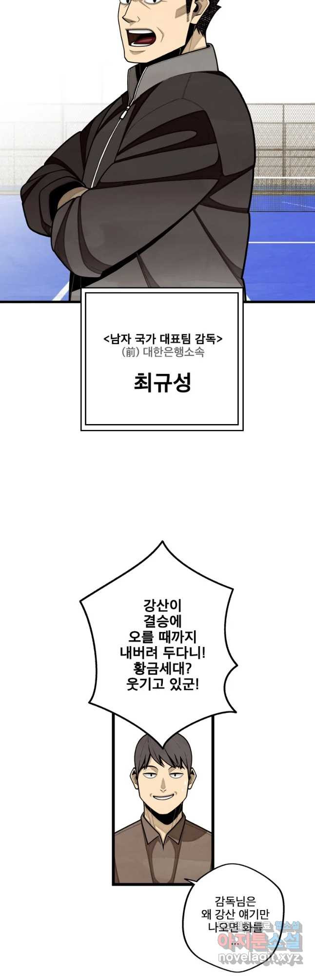 프레너미 파트2 113화 5